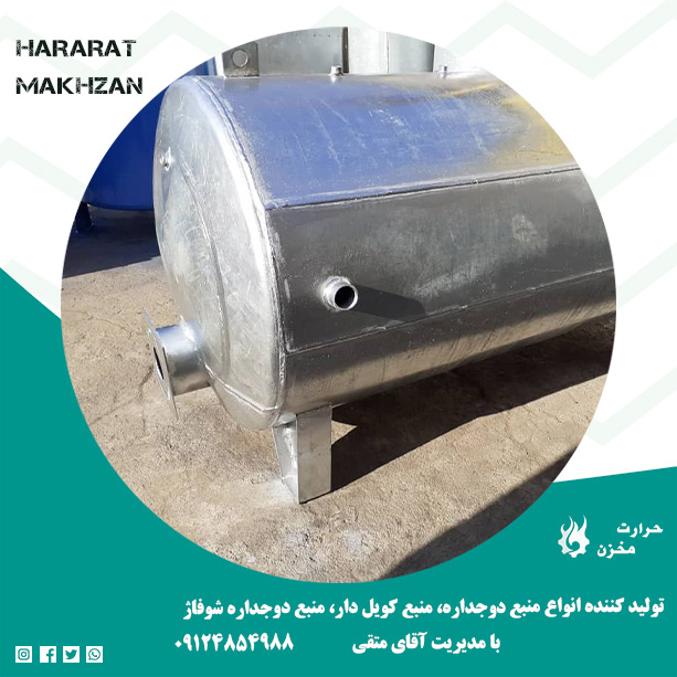 منبع دوجداره